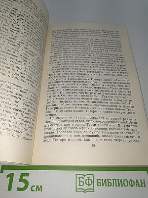 Троллоп