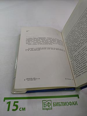 Николай Тихонов в Ленинграде