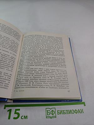 Николай Тихонов в Ленинграде