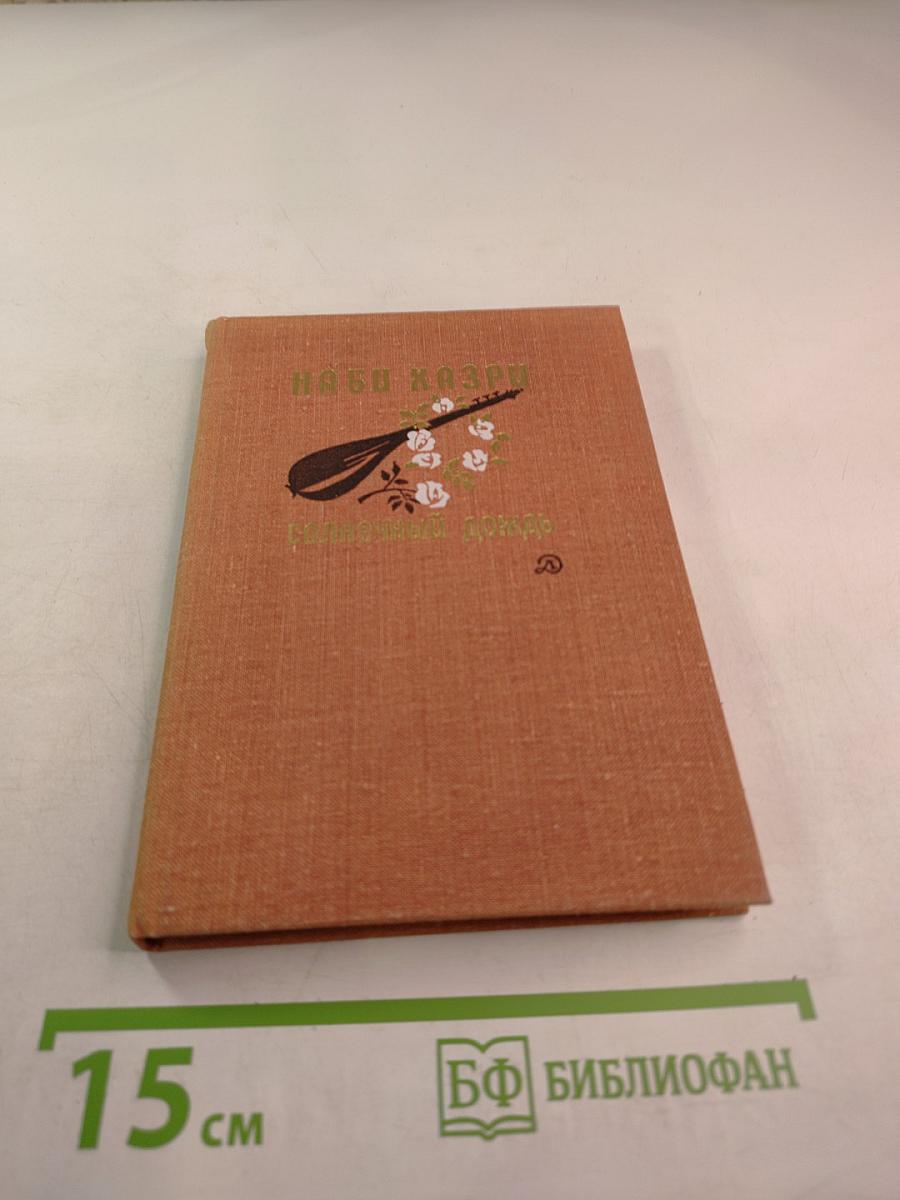 Солнечный дождь