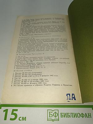 Троллоп