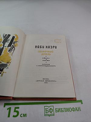 Солнечный дождь