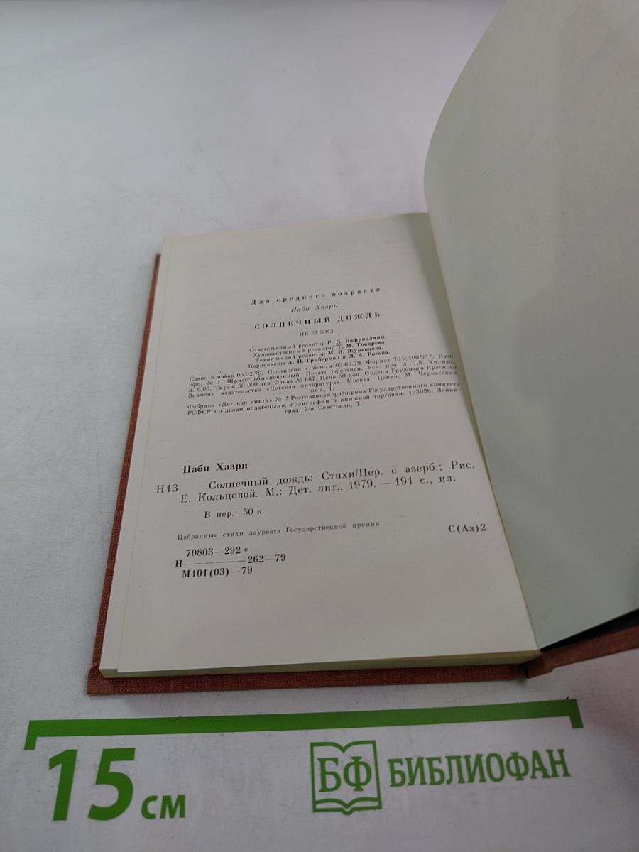 Солнечный дождь