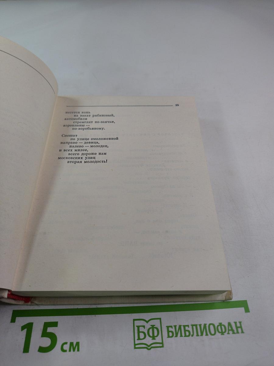 Собрание сочинений. Том 3: Гражданская лирика и поэмы