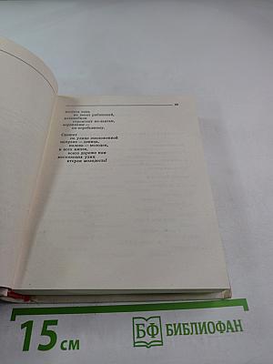 Собрание сочинений. Том 3: Гражданская лирика и поэмы