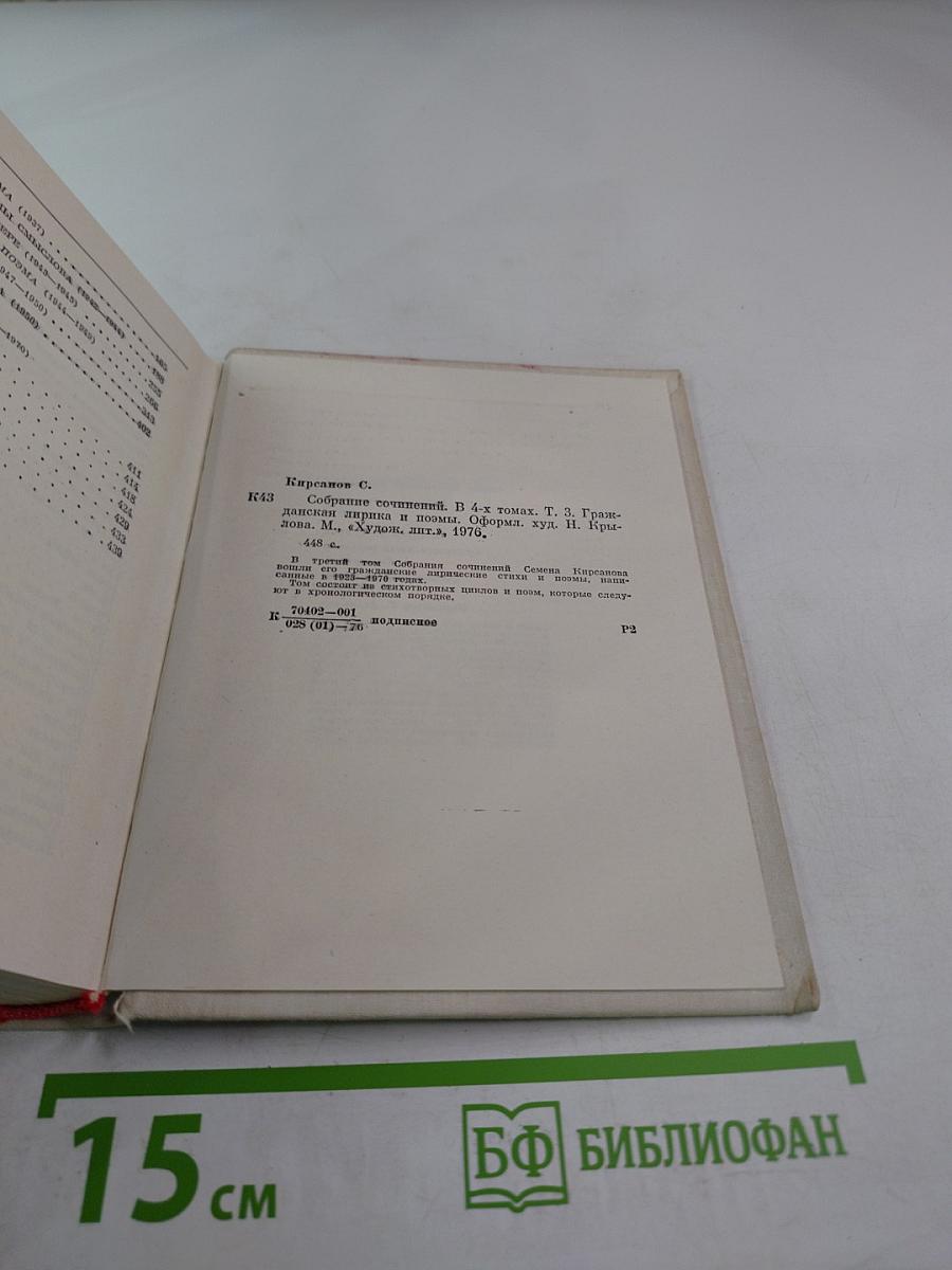 Собрание сочинений. Том 3: Гражданская лирика и поэмы