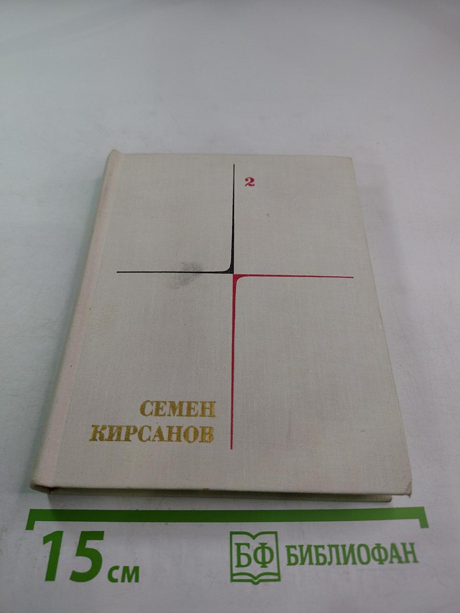 Собрание сочинений Том второй: Фантастические поэмы и сказки