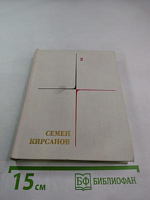 Собрание сочинений Том второй: Фантастические поэмы и сказки