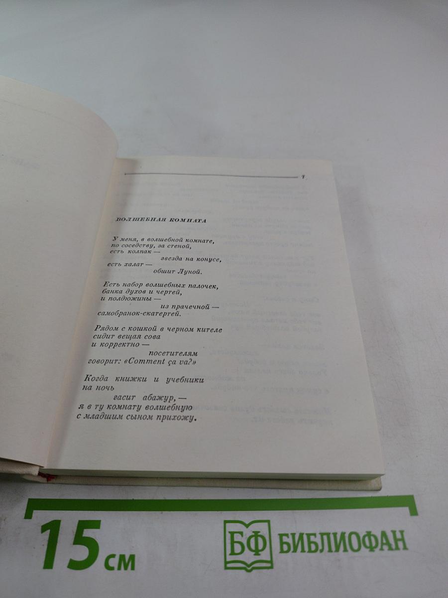 Собрание сочинений Том второй: Фантастические поэмы и сказки