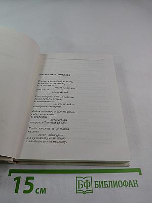 Собрание сочинений Том второй: Фантастические поэмы и сказки