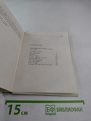 Собрание сочинений Том второй: Фантастические поэмы и сказки