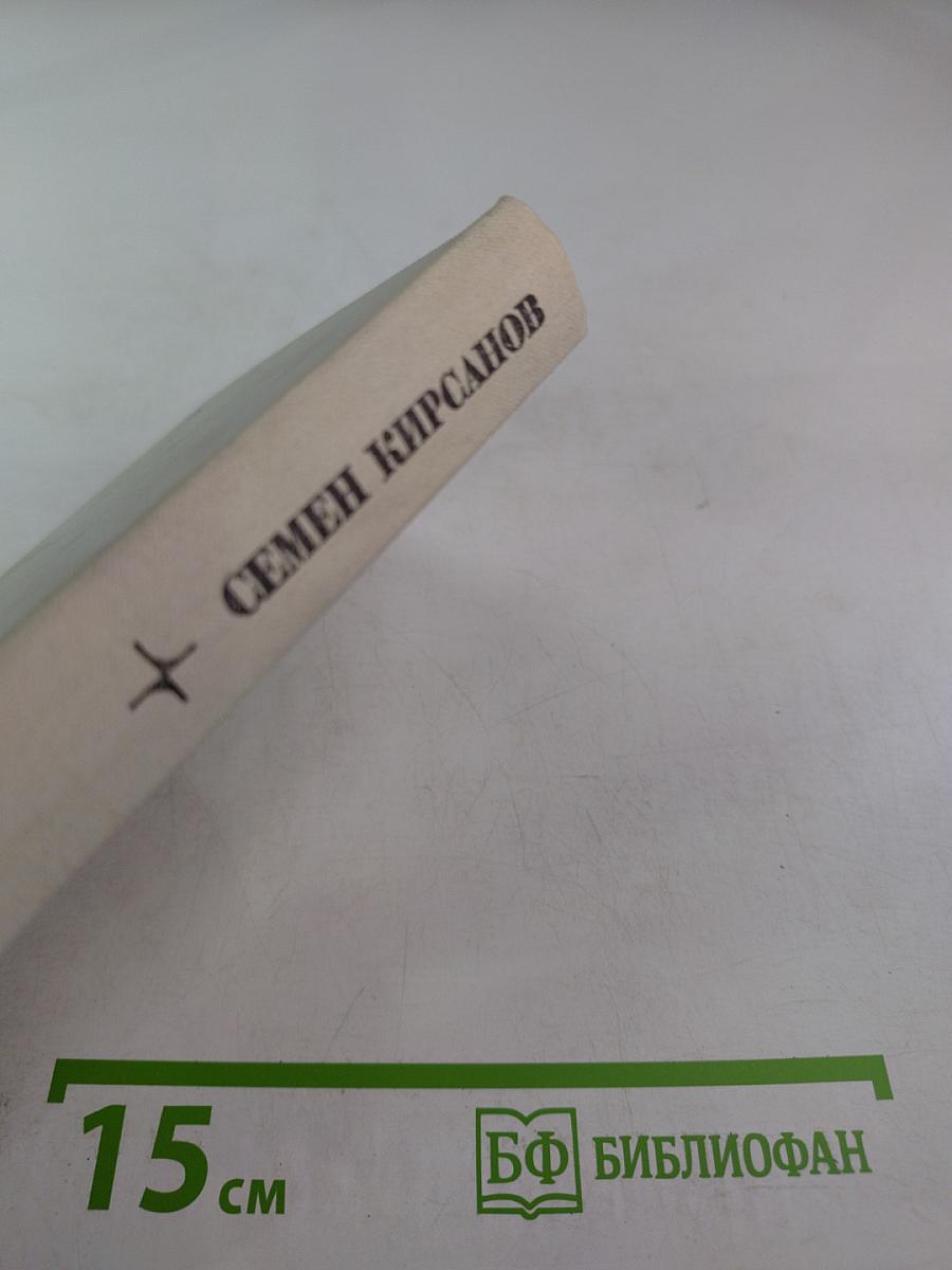 Собрание сочинений Том второй: Фантастические поэмы и сказки