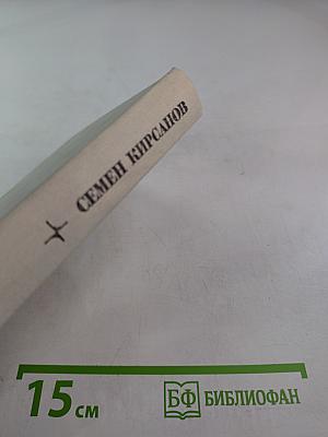 Собрание сочинений Том второй: Фантастические поэмы и сказки