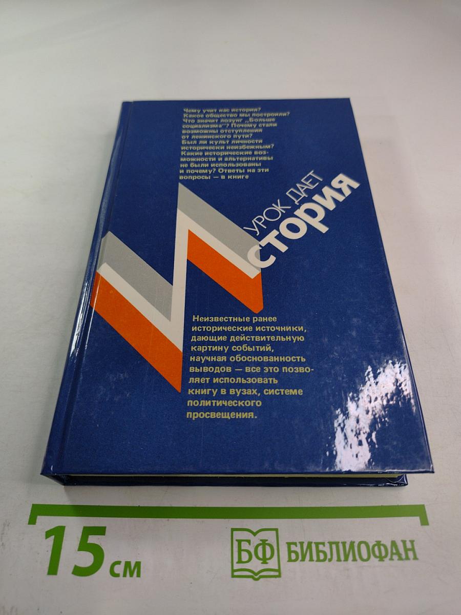 Урок дает история