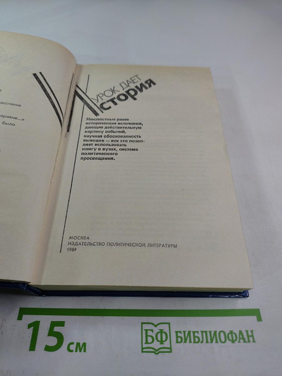 Урок дает история