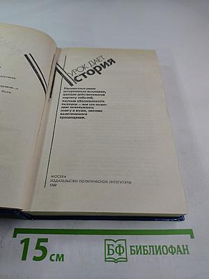 Урок дает история