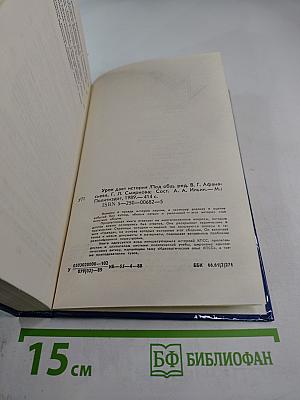 Урок дает история