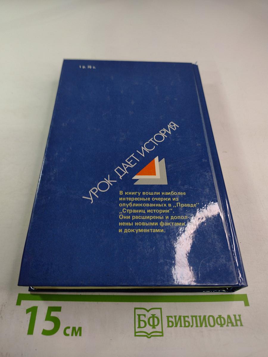 Урок дает история