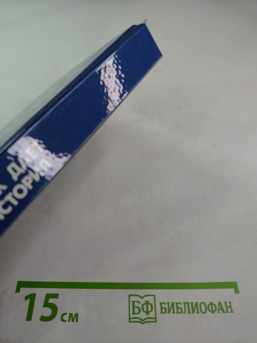 Урок дает история