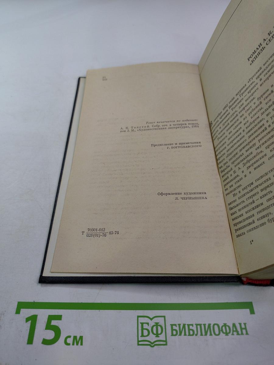 Князь Серебряный