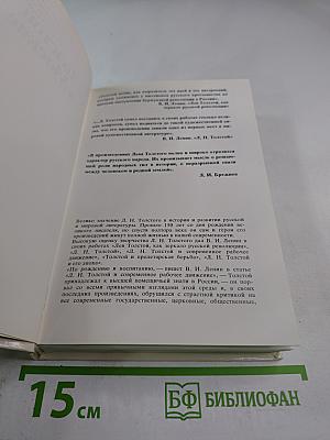 Толстой в Москве