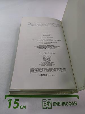 Толстой в Москве