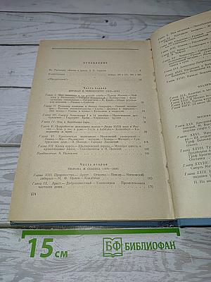 Былое и думы