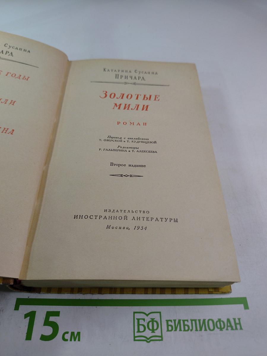 Золотые мили