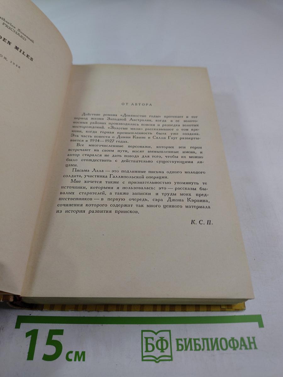 Золотые мили