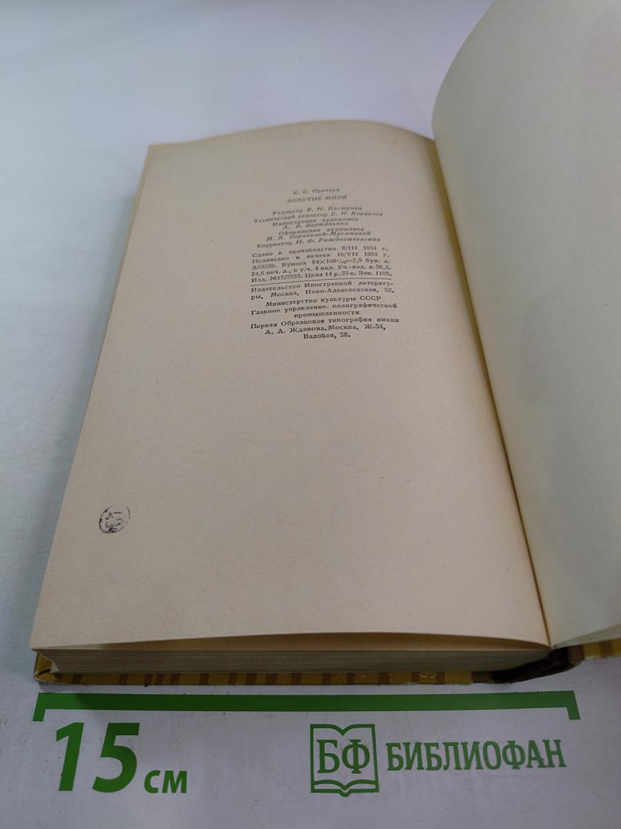 Золотые мили