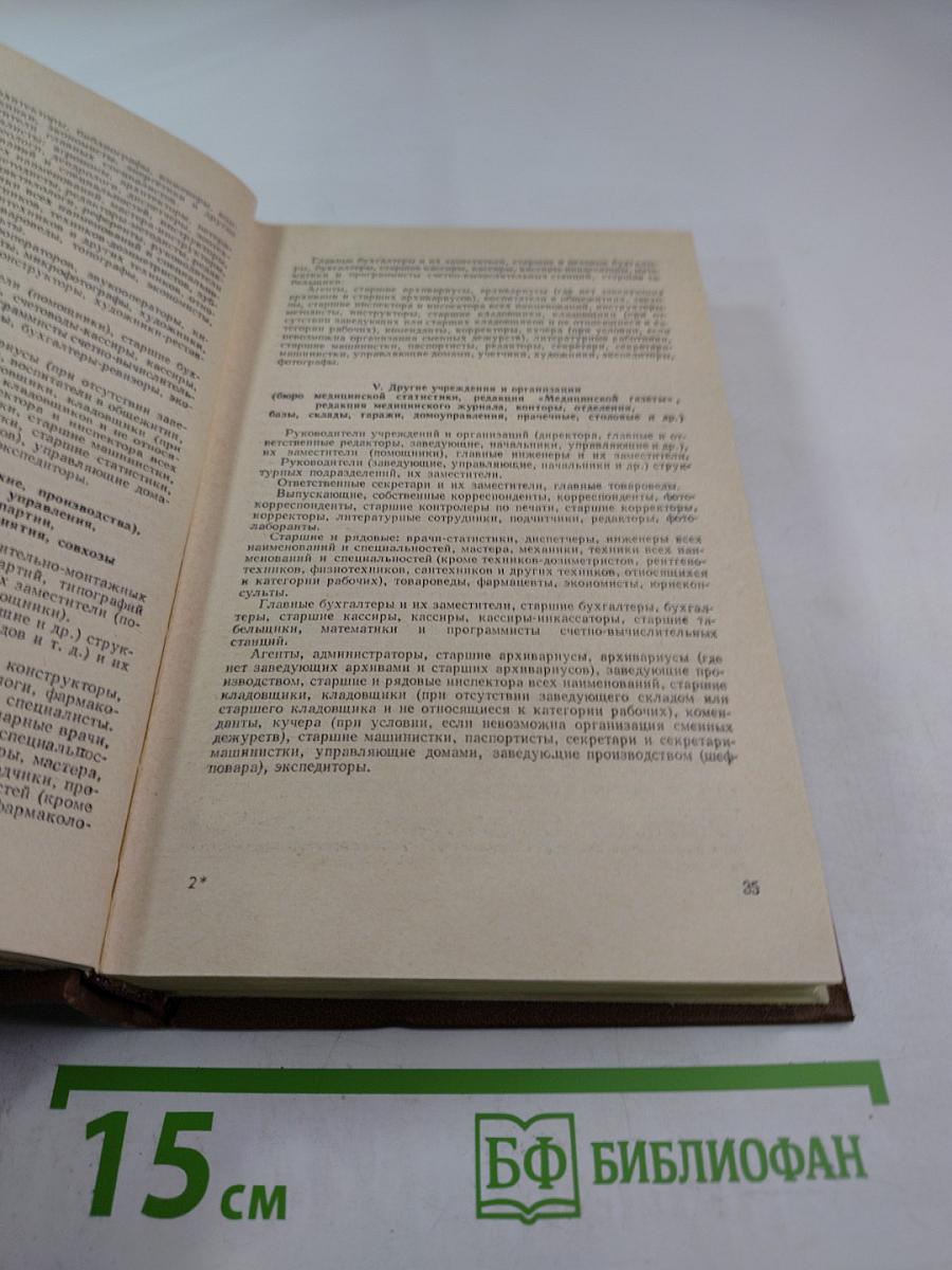 Сборник нормативных актов о рабочем времени и отпусках работников здравоохранения