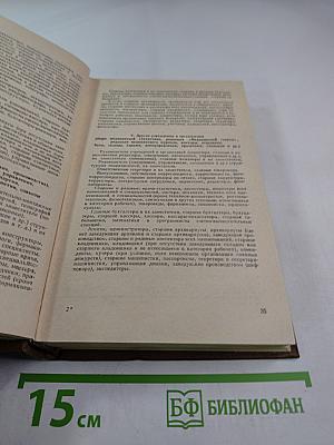 Сборник нормативных актов о рабочем времени и отпусках работников здравоохранения
