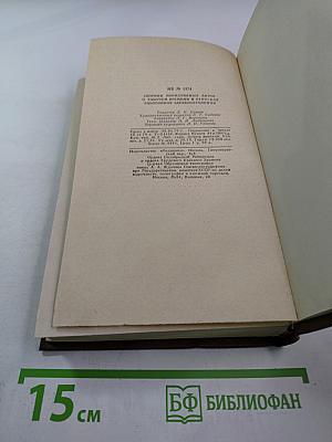 Сборник нормативных актов о рабочем времени и отпусках работников здравоохранения