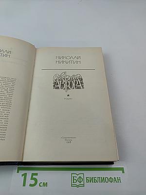 Северная Аврора