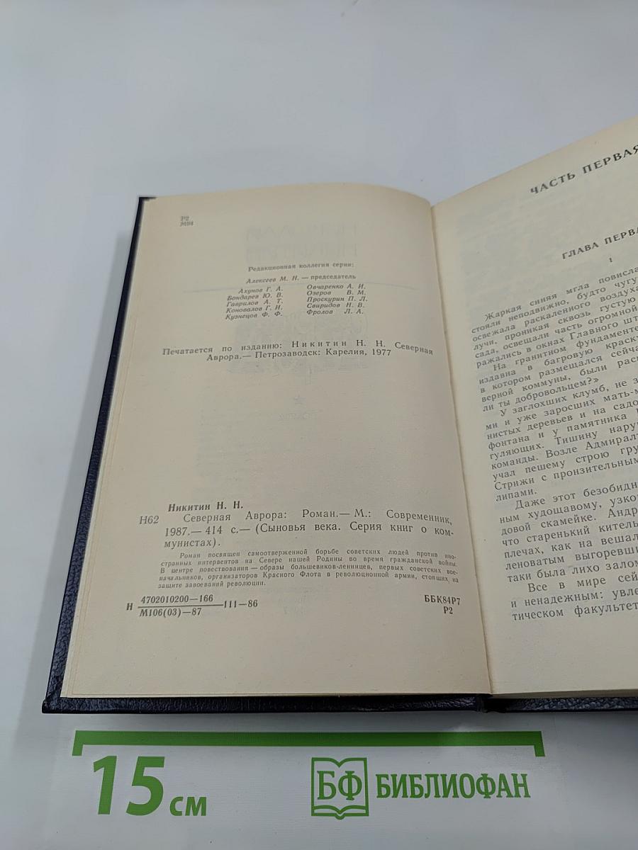 Северная Аврора