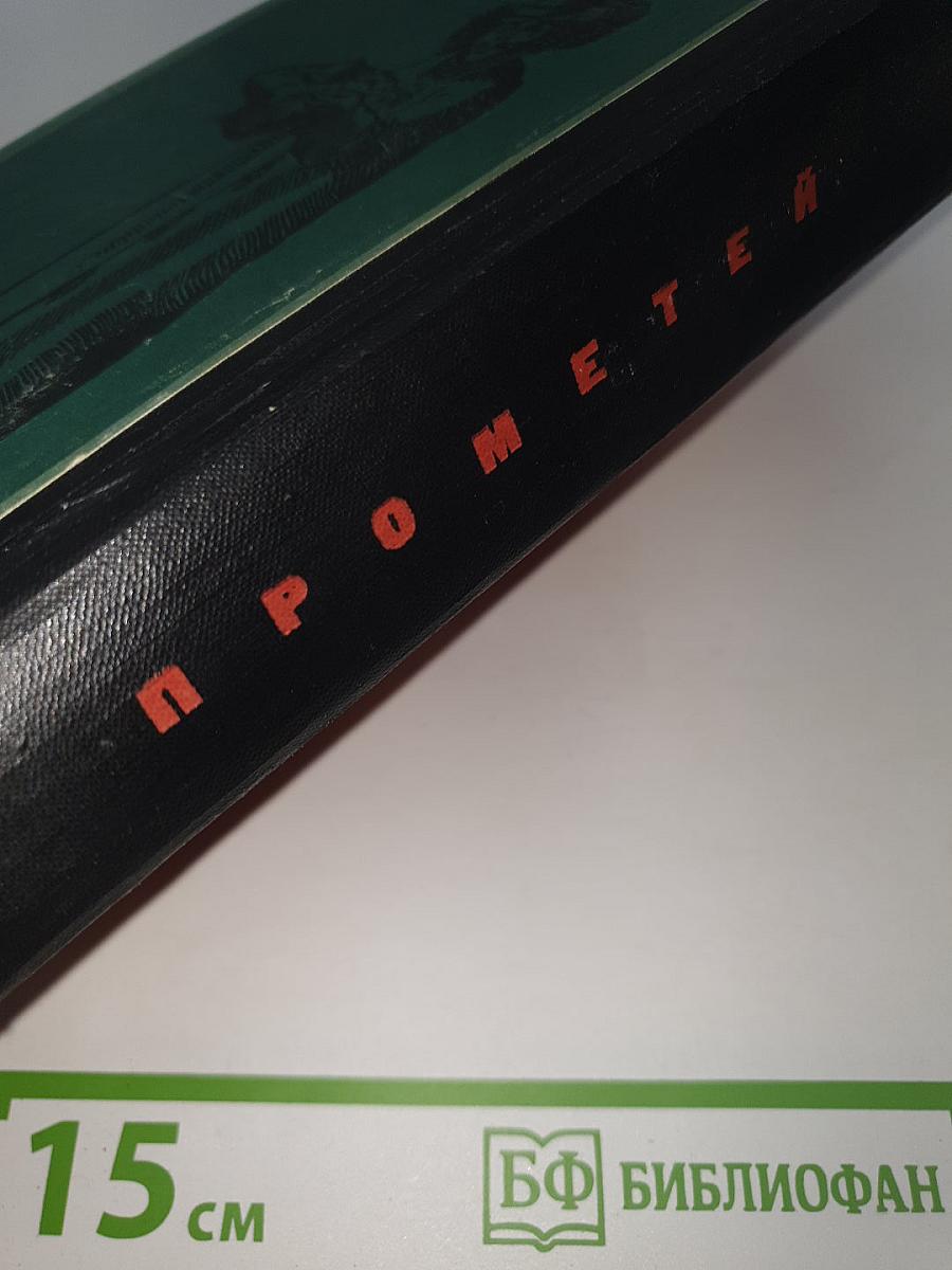 Прометей