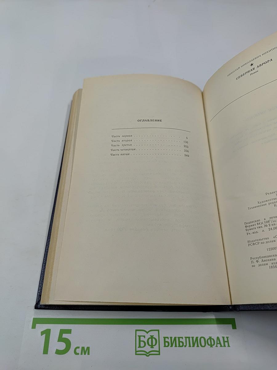 Северная Аврора