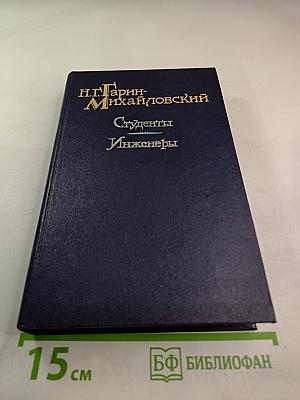 Студенты. Инженеры
