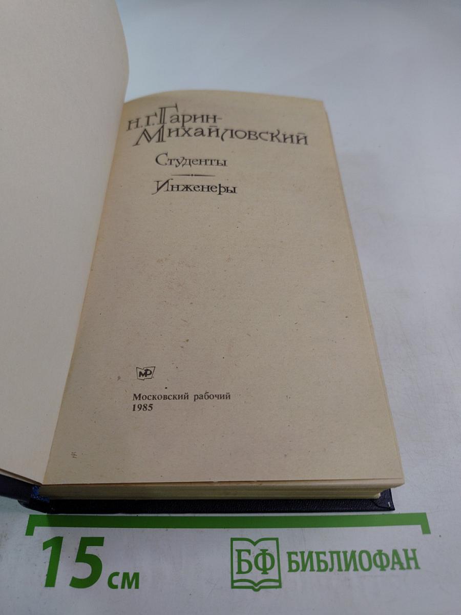 Студенты. Инженеры