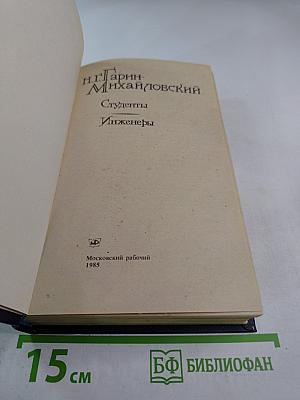 Студенты. Инженеры