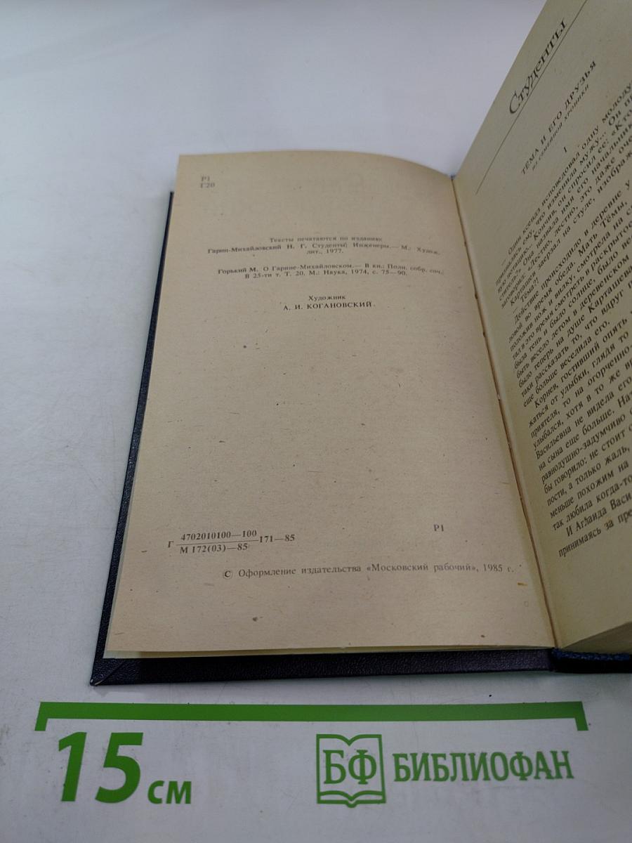 Студенты. Инженеры