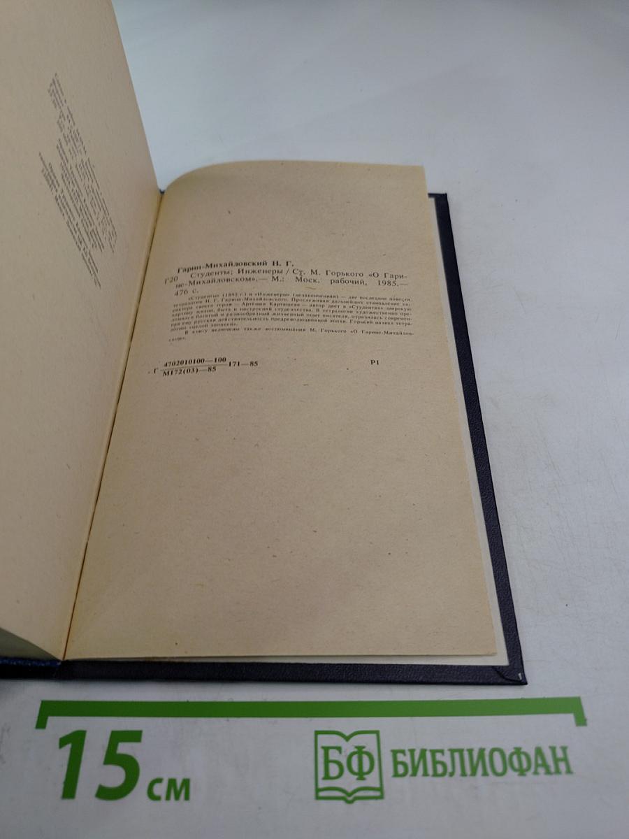 Студенты. Инженеры