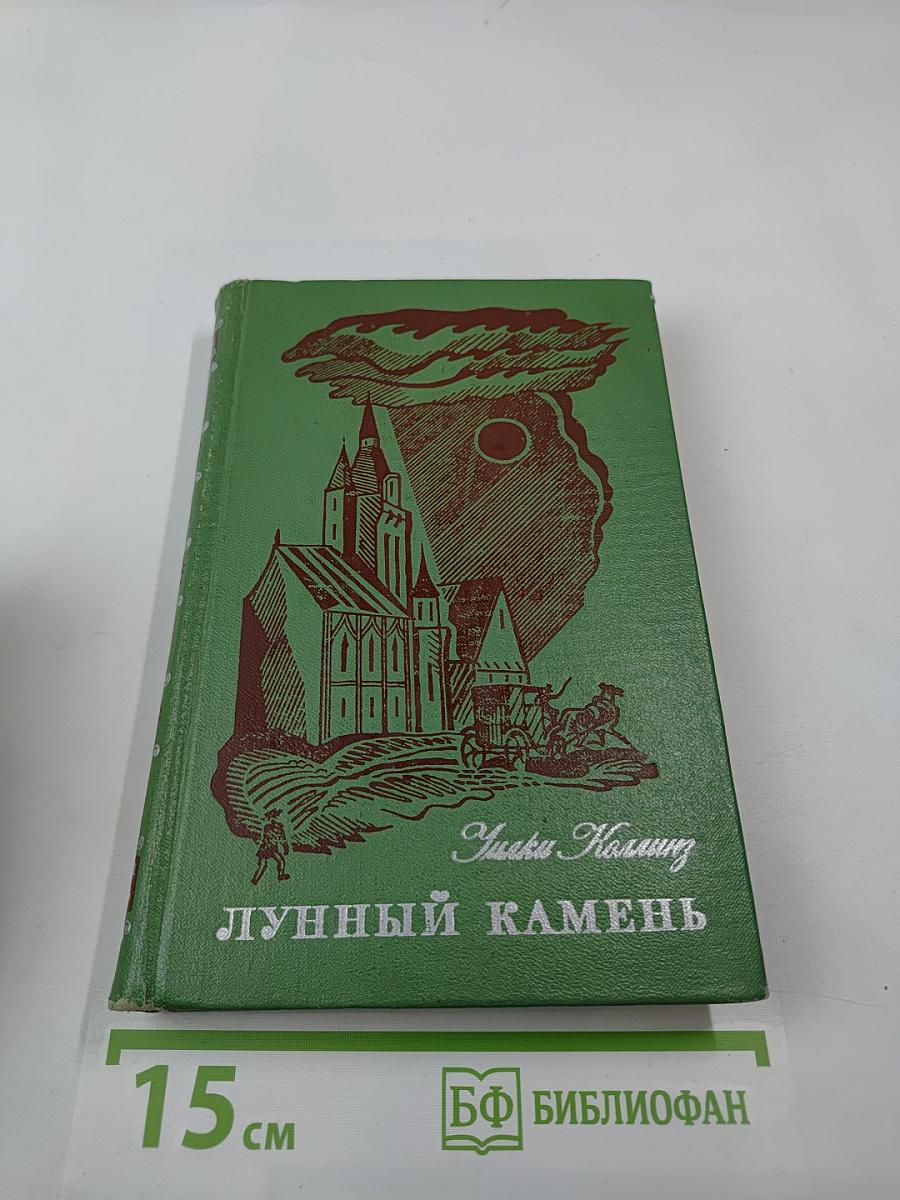 Лунный камень