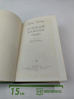 Лунный камень