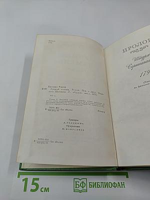 Лунный камень