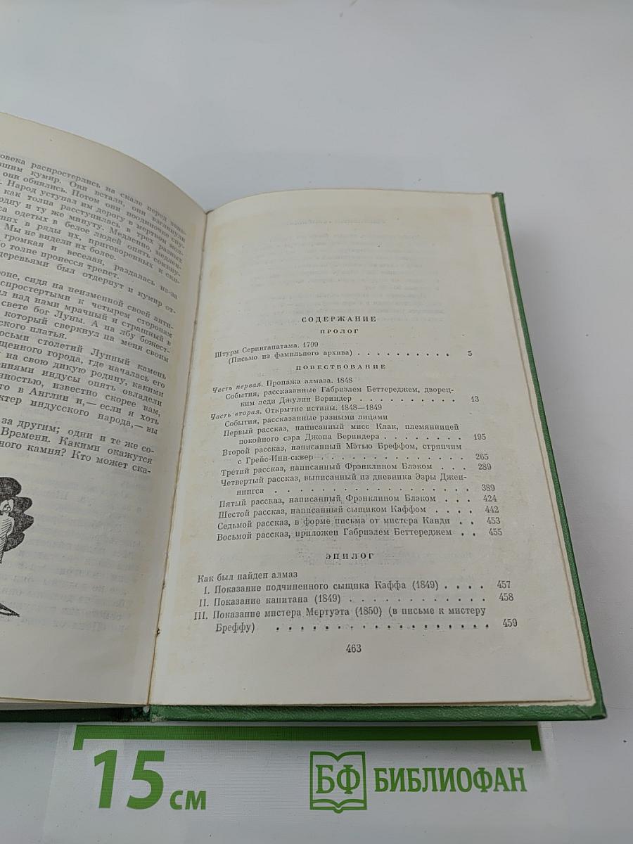 Лунный камень