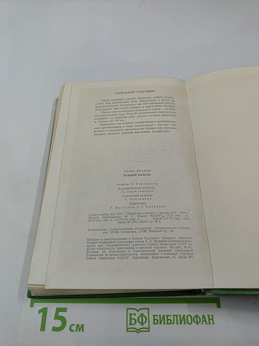 Лунный камень