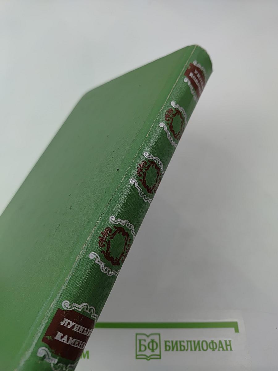 Лунный камень