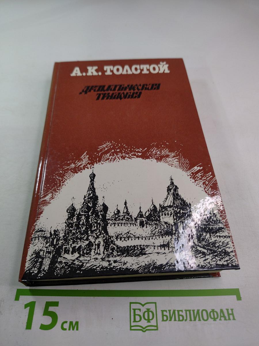 Драматическая трилогия