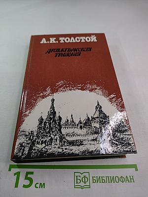 Драматическая трилогия